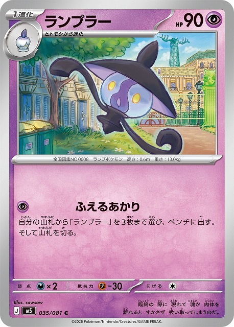 ランプラー 【M5/035/081C】